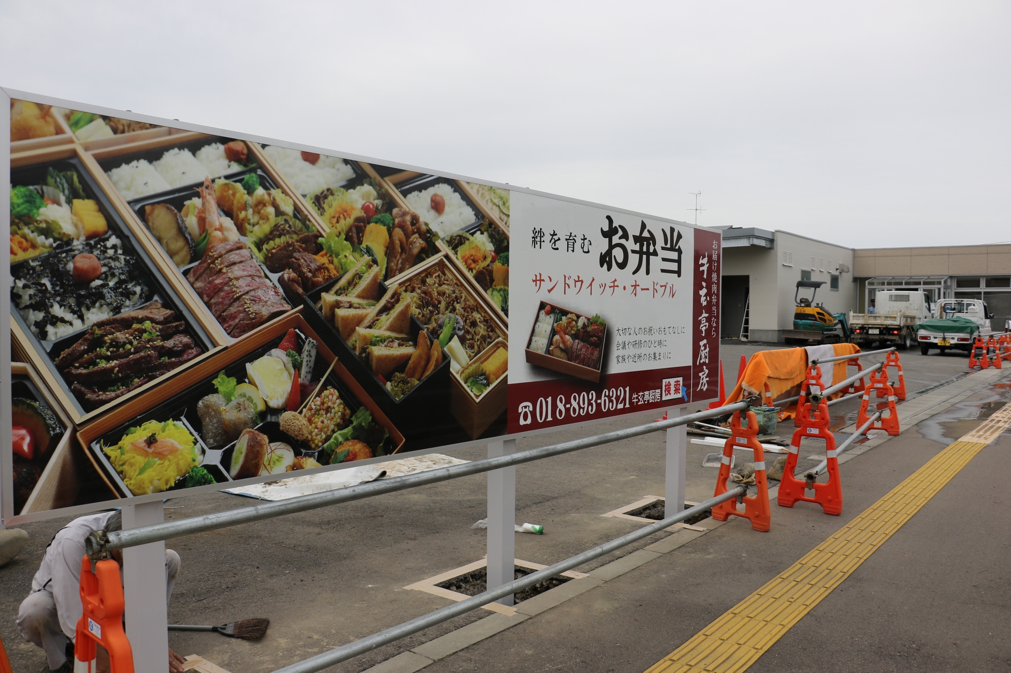 祝！看板御披露目！ | 秋田市 で 弁当 、オードブル の 仕出し 、宅配 、配達 なら 牛玄亭厨房